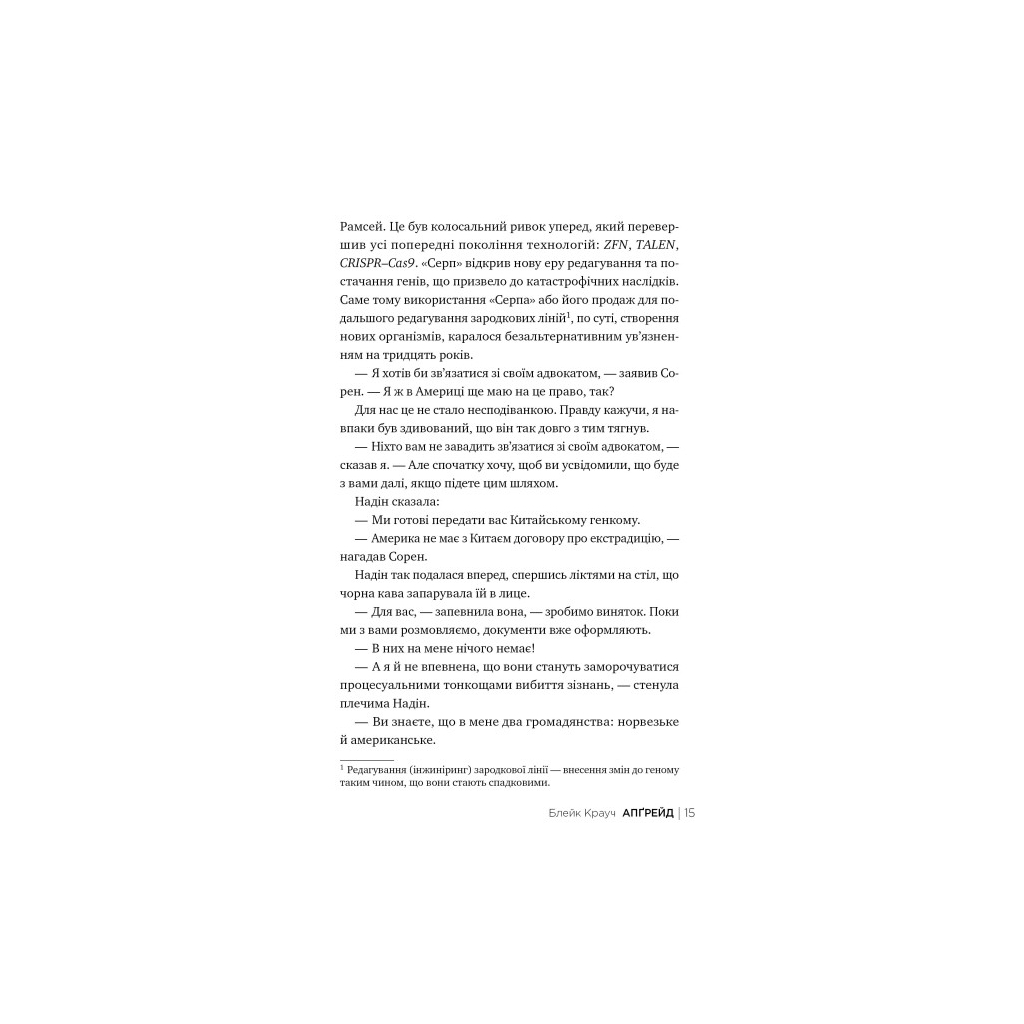 Книга Апґрейд - Блейк Крауч Видавництво РМ (9786178373863) - зображення 4