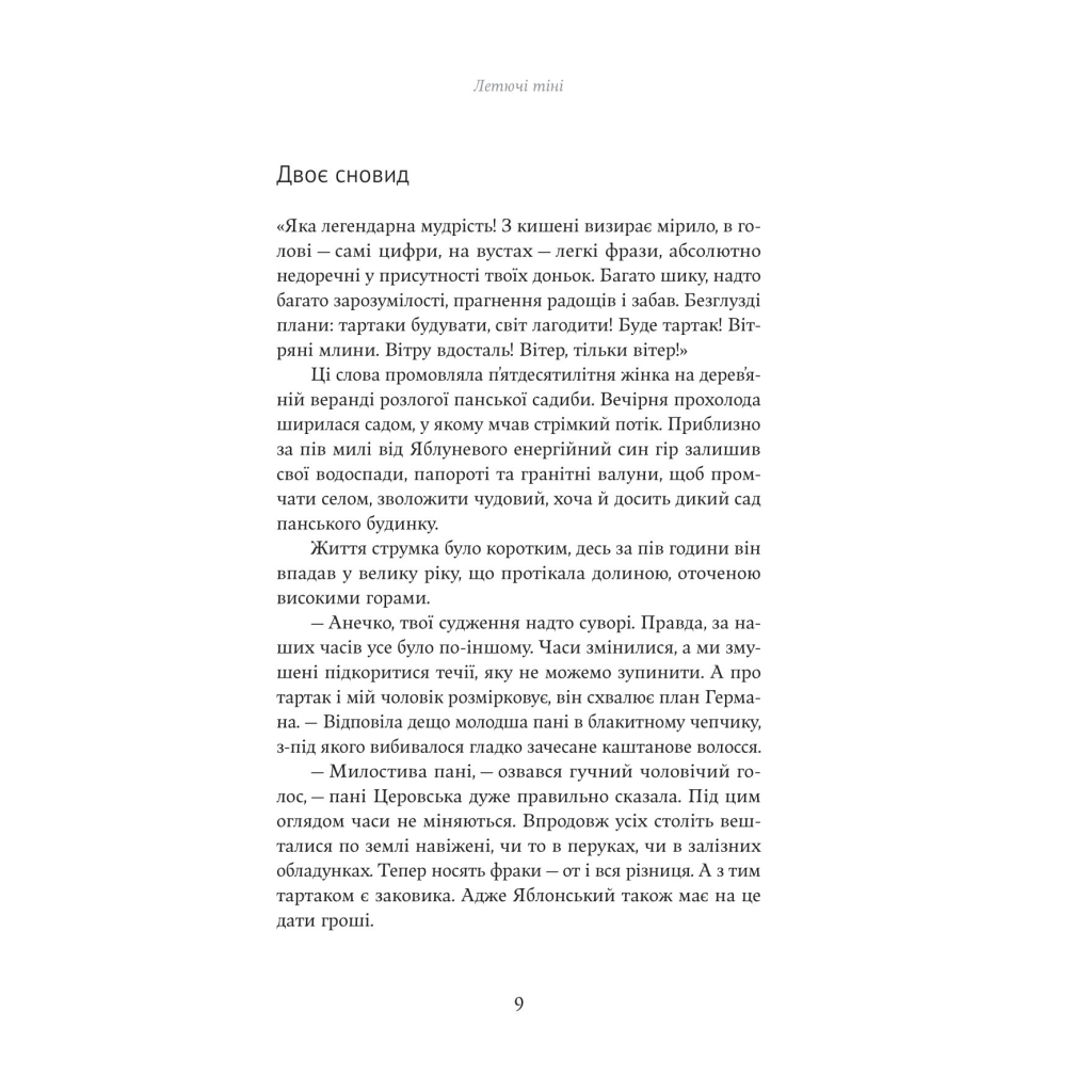 Книга Летючі тіні. Вибрані твори - Світозар Гурбан-Ваянський Yakaboo Publishing (9786178222772) - зображення 5
