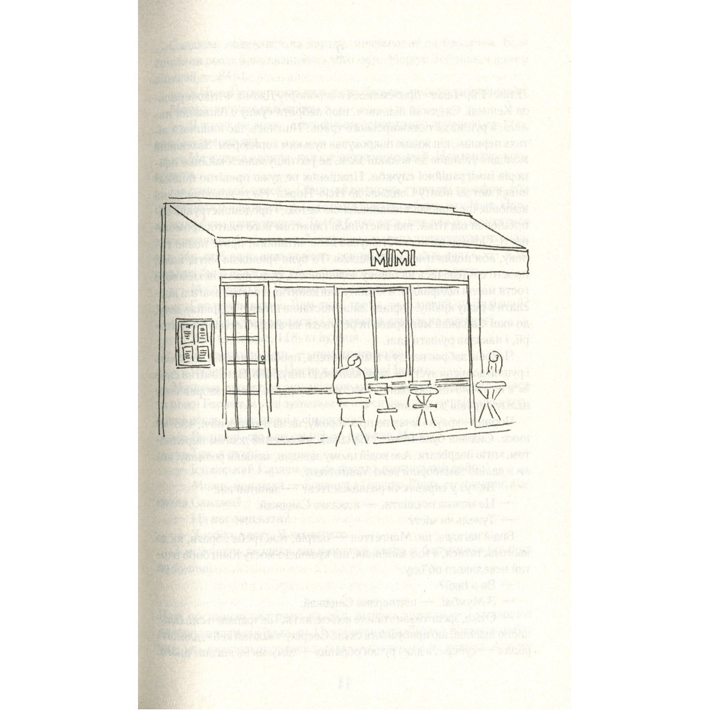 Книга Така, як ти - Марк Леві КСД (9786171262775) - зображення 8