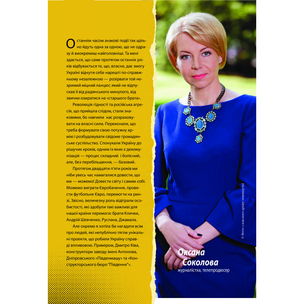 Книга Покоління сміливих. Україна. 25 років незалежності - Андрій Кокотюха Vivat (9786176906919) - зображення 8