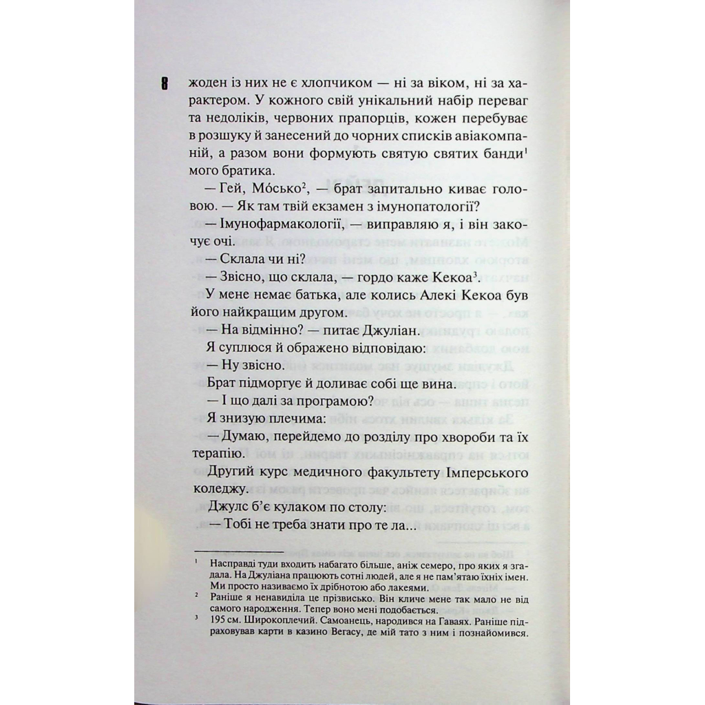 Книга Дейзі Гейтс. Книга 2 - Джесса Гастінґс КСД (9786171511101) - зображення 4