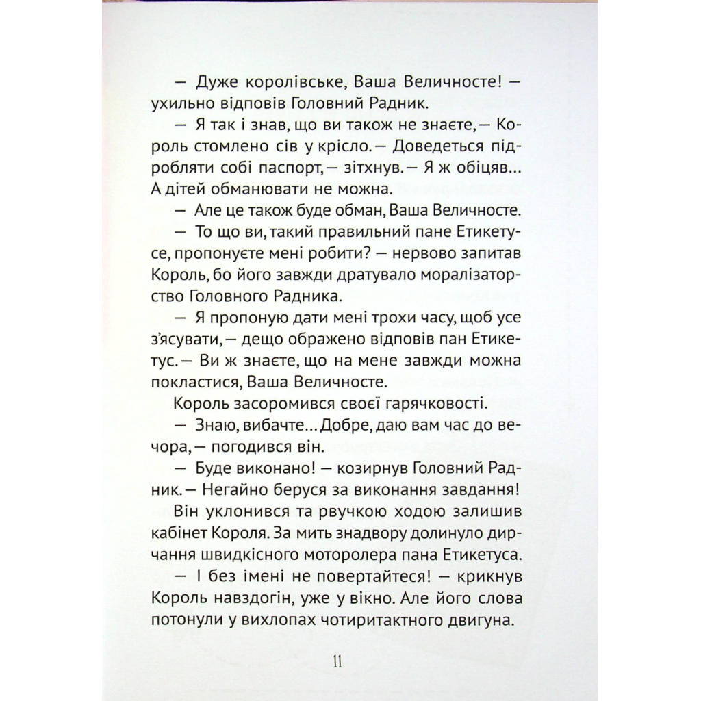 Книга Кожен може назвати принцесу - Кузько Кузякін Vivat (9789669821904) - зображення 4