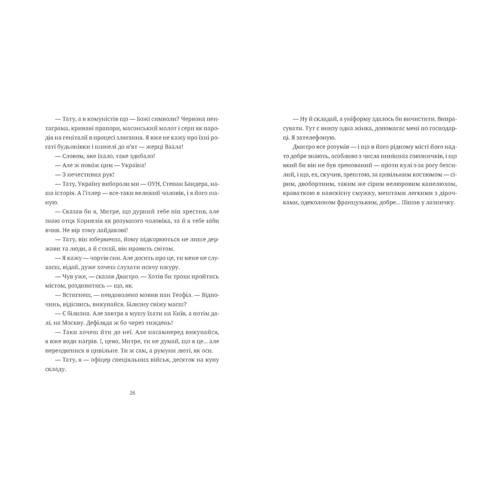 Книга Дефіляда в Москві - Василь Кожелянко Видавництво Старого Лева (9789664483015) - зображення 6