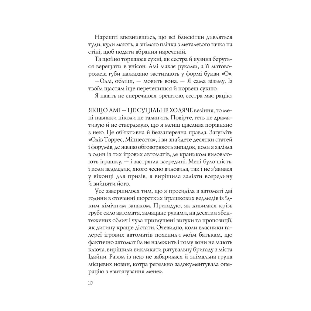 Книга Випадкові наречені - Крістіна Лорен Vivat (9789669823182) - зображення 7