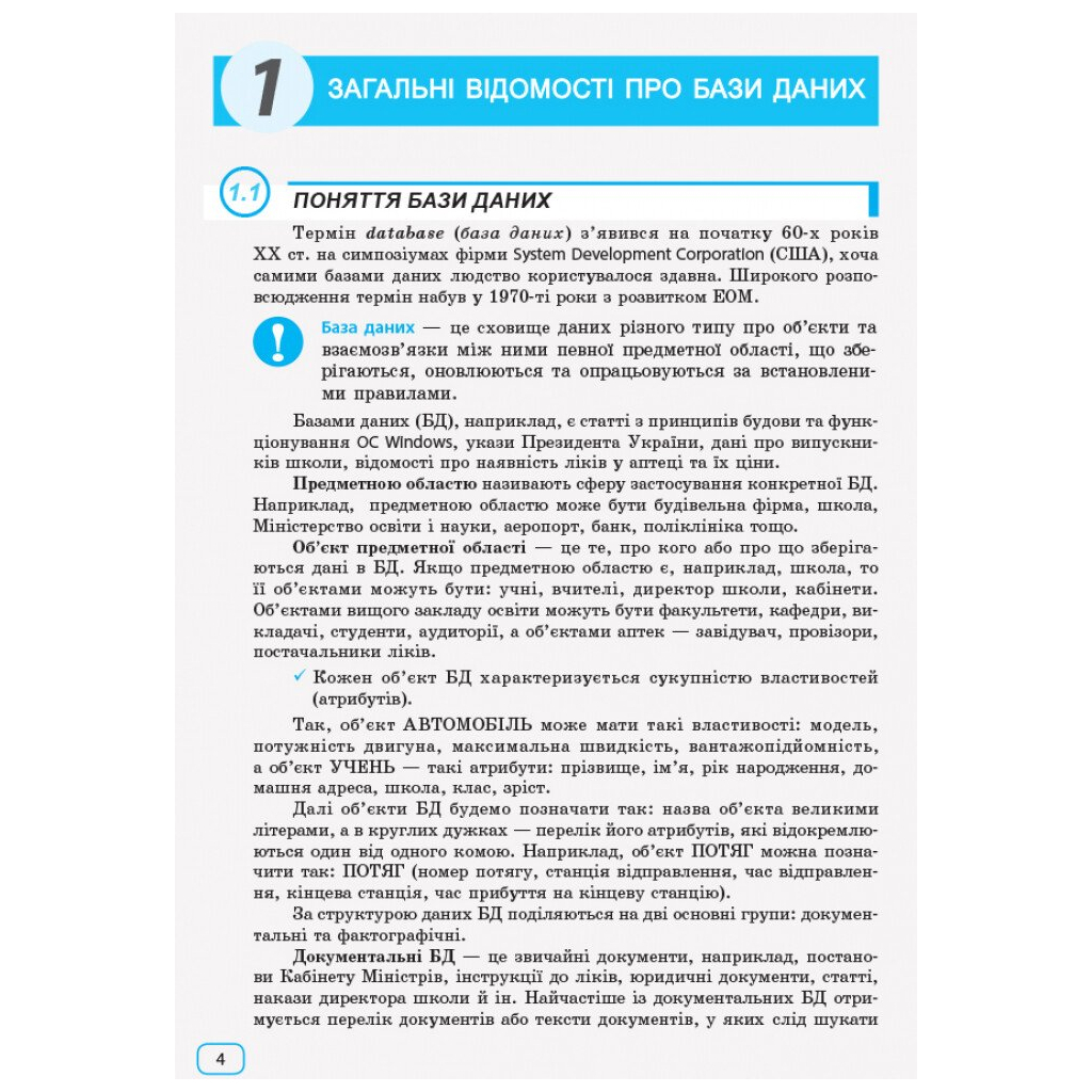 Навчальний посібник Інформатика бази даних. Модуль для учнів 10 - 11 класів, рівень стандарту - В.Д. Руденко Ранок (9786170947765) - зображення 4