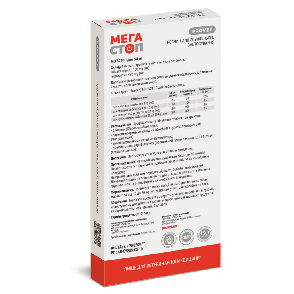 Краплі для тварин ProVET МегаСтоп Для собак від 10 до 20 кг Від зовнішніх та внутрішніх паразитів 4 піпетки х 2.0 мл (4823082409860) - изображение 3