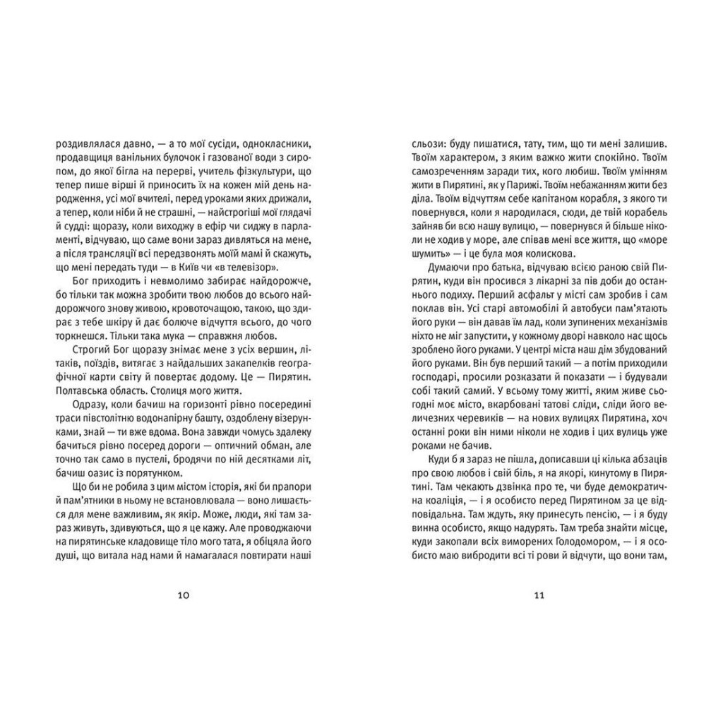 Книга Я повернулася. Люблю - Ольга Герасімюк Видавництво Старого Лева (9786176796282) - зображення 4