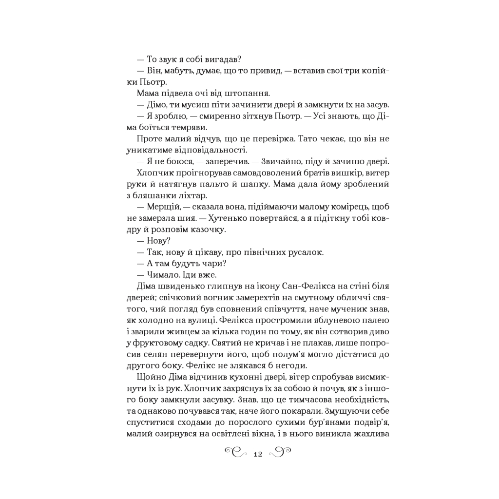 Книга Король шрамів - Лі Бардуґо Vivat (9786171707702) - зображення 6