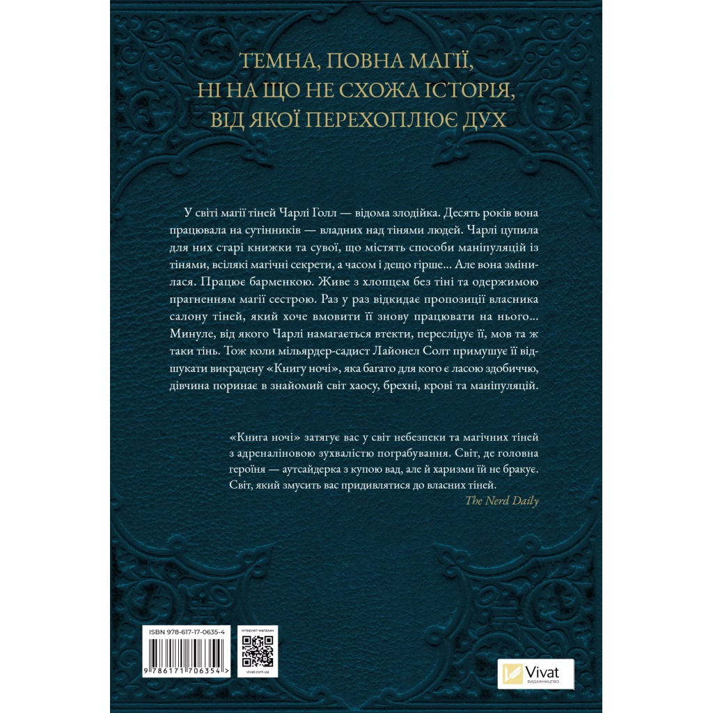 Книга Книга ночі - Голлі Блек Vivat (9786171706354) - зображення 3