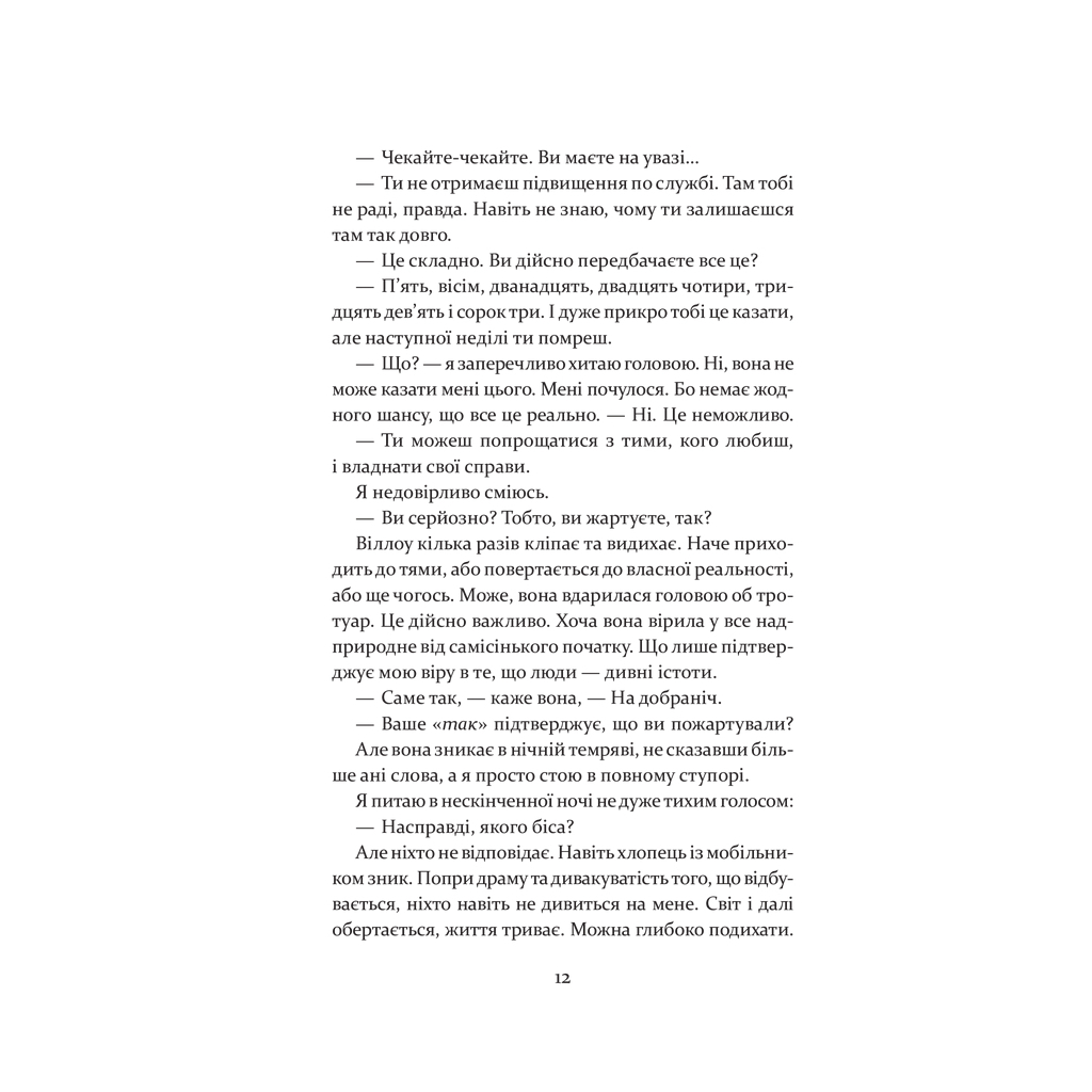 Книга Останні дні Лайли Гудлак - Кайлі Скотт КСД (9786171511736) - зображення 7