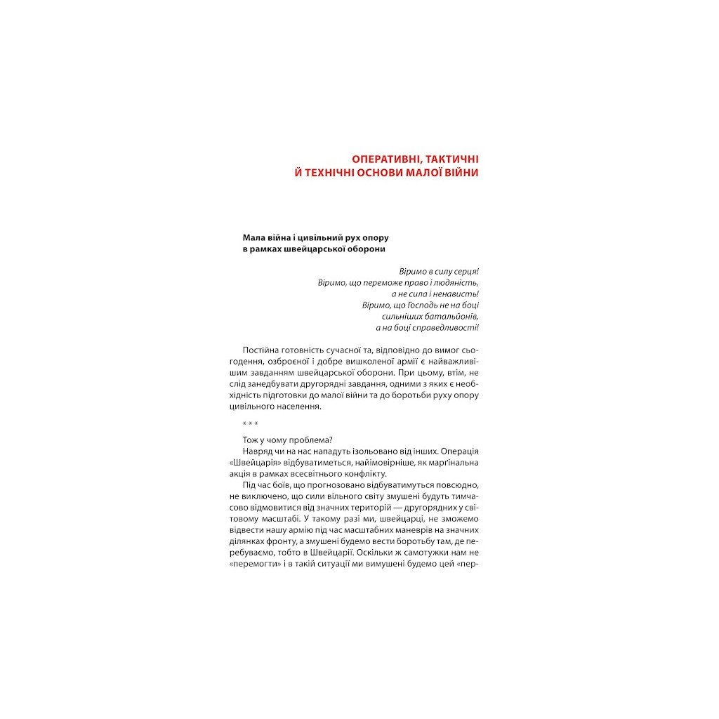 Книга Тотальний опір. Інструкція з ведення малої війни для кожного. Частина 1 - Ганс фон Дах Астролябія (9786176642459/9786176642862) - зображення 11