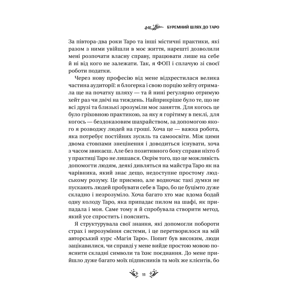 Книга Таро від першої особи. 78 добрих передвісників - Аліна Шубська Vivat (9786171705371) - зображення 7