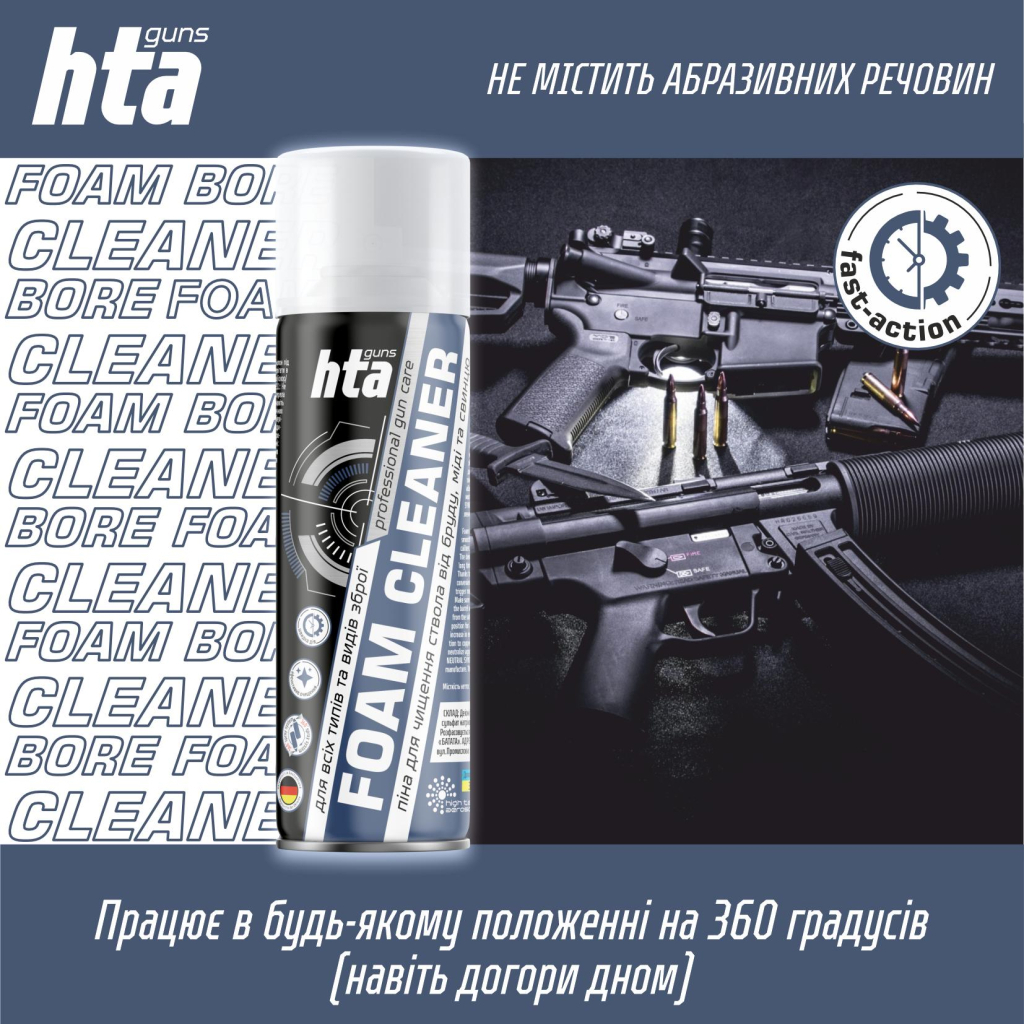Мастило для зброї HTA Піна для чищення від міді та порохового нагару Foam Bore Cleaner 200 мл (HTA4012) - зображення 5