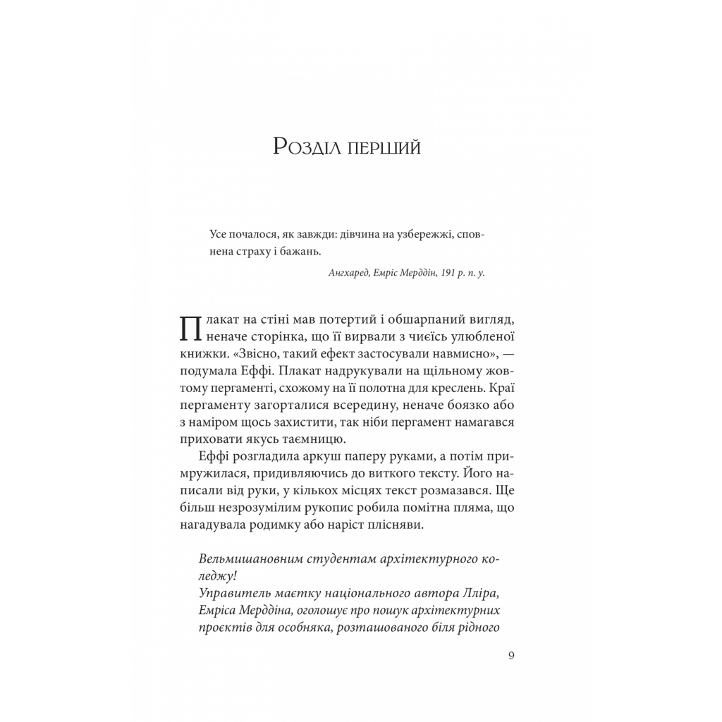 Книга Дослідження утоплення - Ава Рід Vivat (9786171706866) - зображення 3