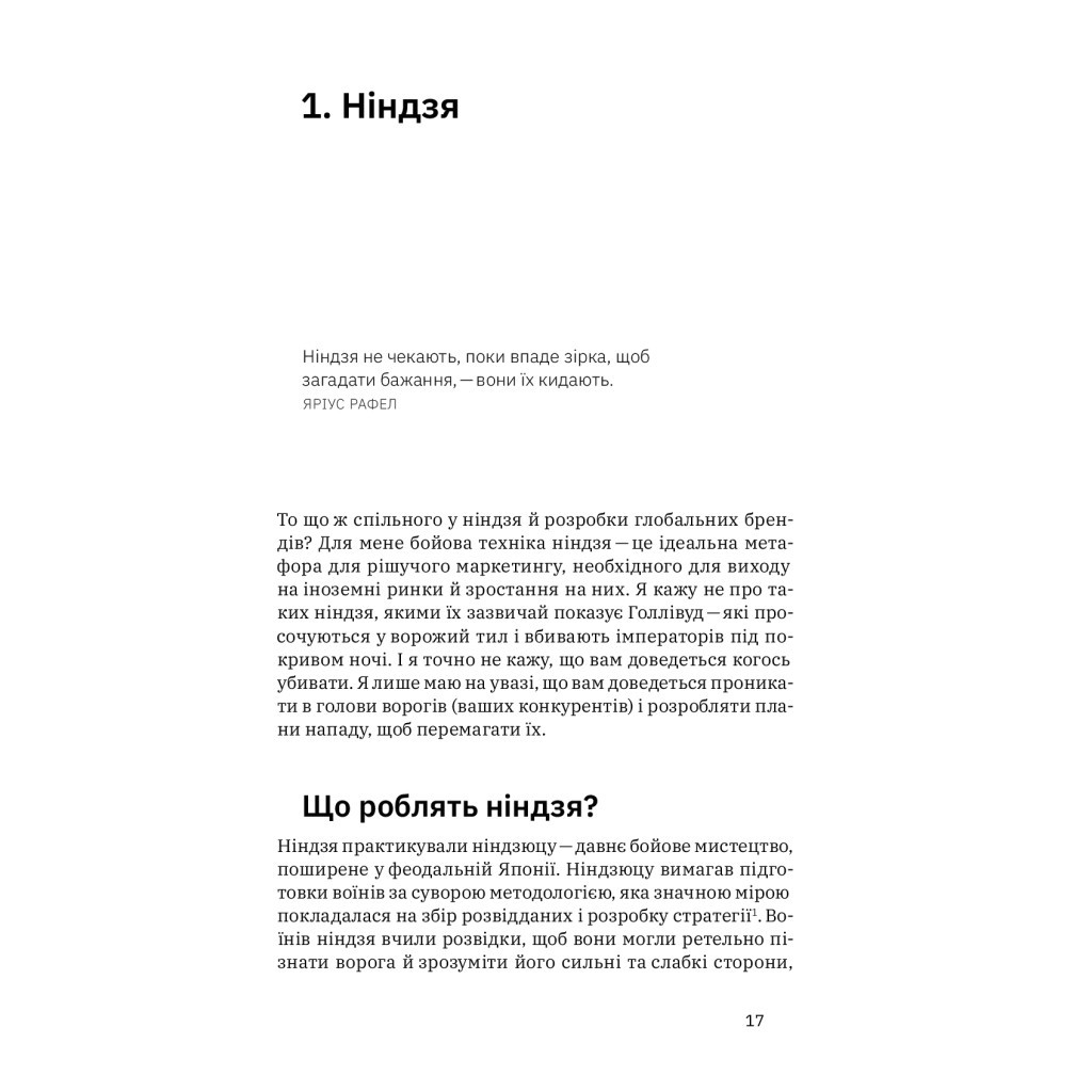 Книга Гнучкі бренди. Ловіть клієнтів, стимулюйте зростання та вирізняйтеся на ринку - Луїс Педроса Yakaboo Publishing (9786177544684) - изображение 12