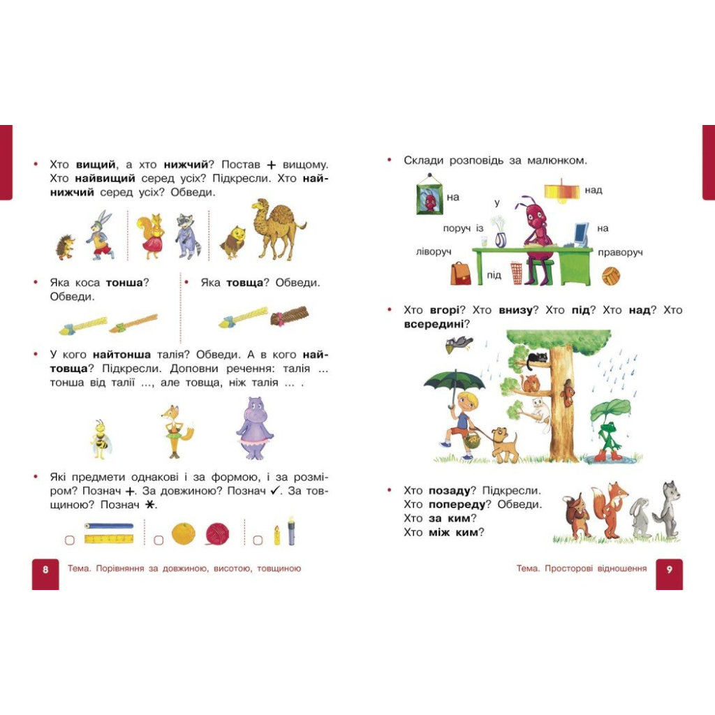 Навчальний посібник Математика. Для 1 класу ЗЗСО. У 3-х частинах. Частина 1 - О.М. Гісь, І.В. Філяк Ранок (9786170982704) - зображення 4