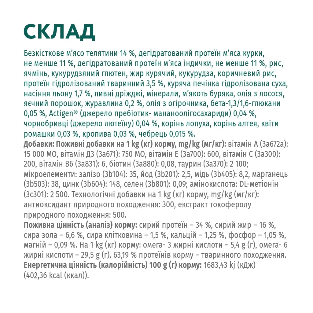 Сухий корм для кішок Optimeal з телятиною 200 + 100 г (4820215362566) - зображення 6