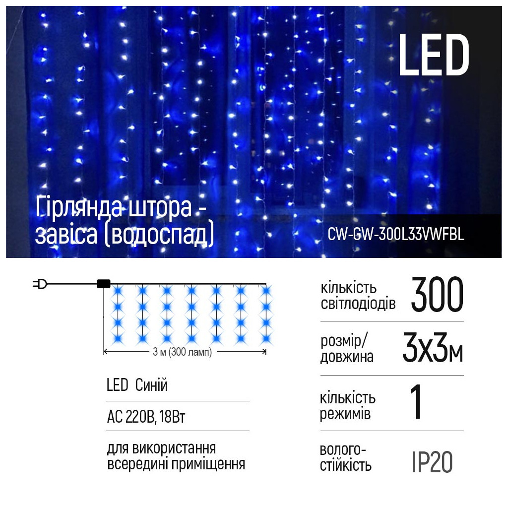 Гірлянда ColorWay штора водоспад 3x3м 300 LED 220V синя (CW-GW-300L33VWFBL) - зображення 2