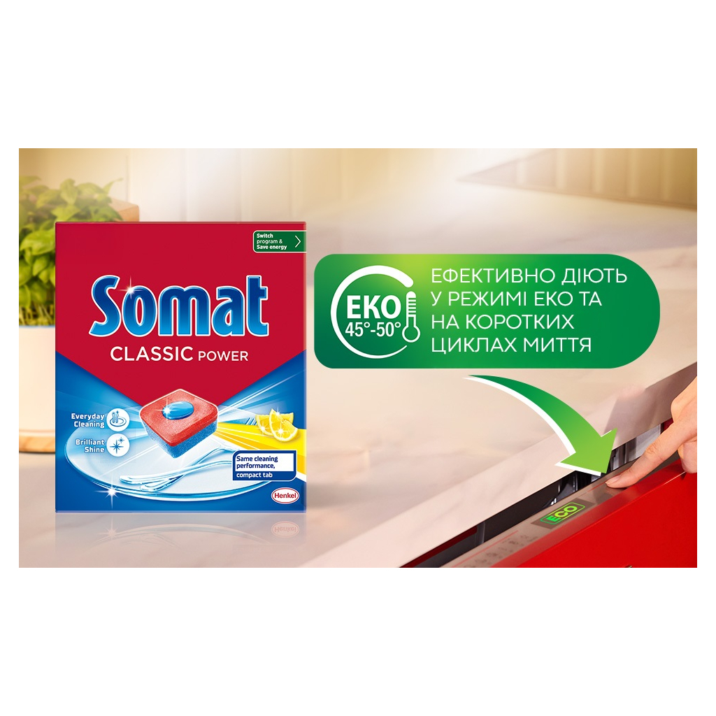 Таблетки для посудомийних машин Somat Classic Power 50 шт. (9000101809817/9000101830675) - изображение 4