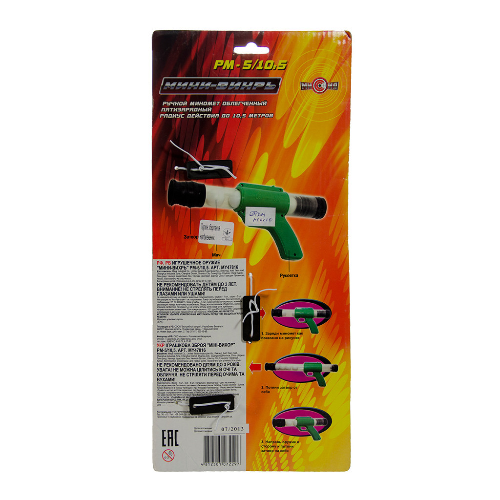 Іграшкова зброя Mission Target Міні-Вихор (MY47816) - зображення 5