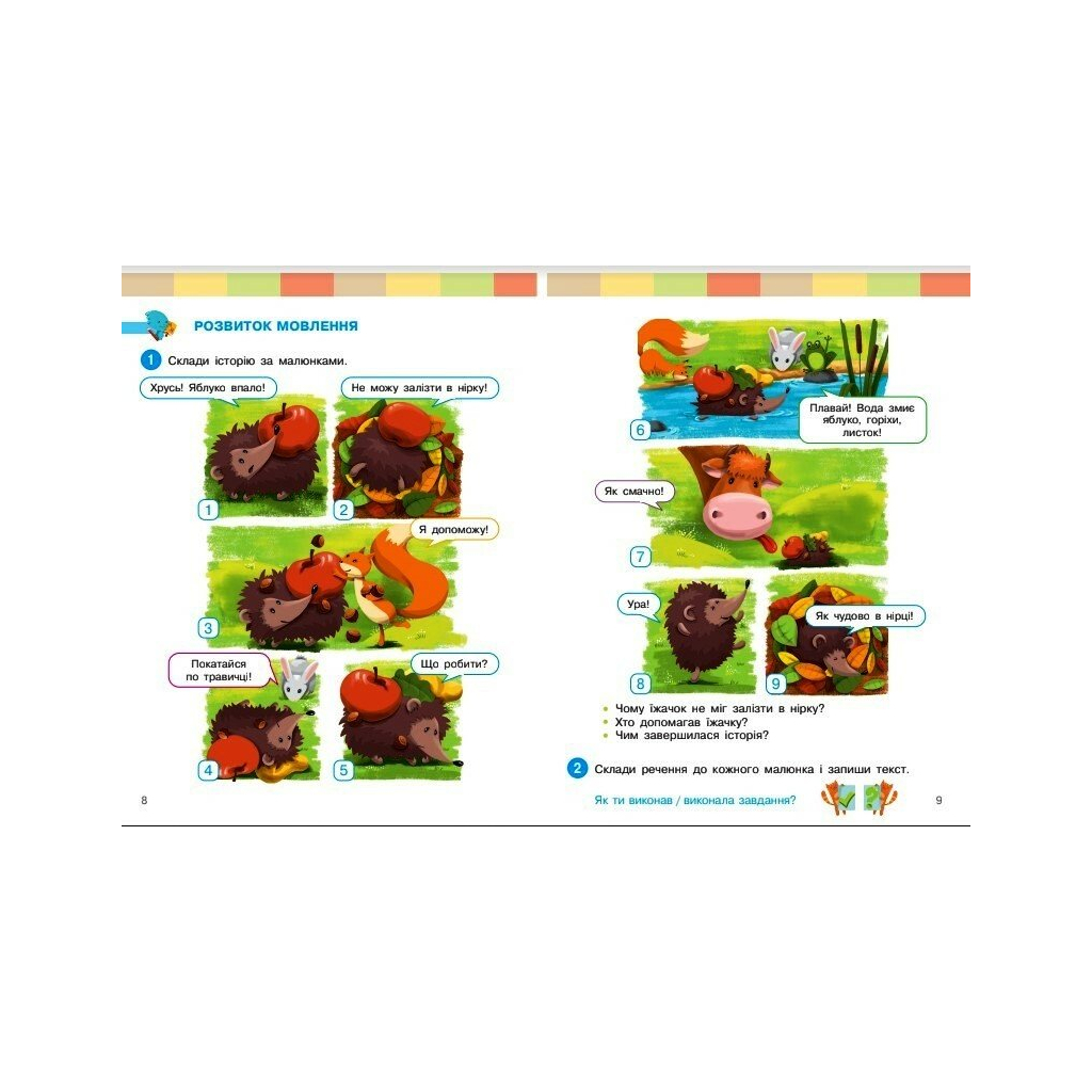 Навчальний посібник Українська мова та читання. Для 2 класу. Частина 2 - І.О. Большакова, М.С. Пристінська Ранок (9786170987884) - зображення 3