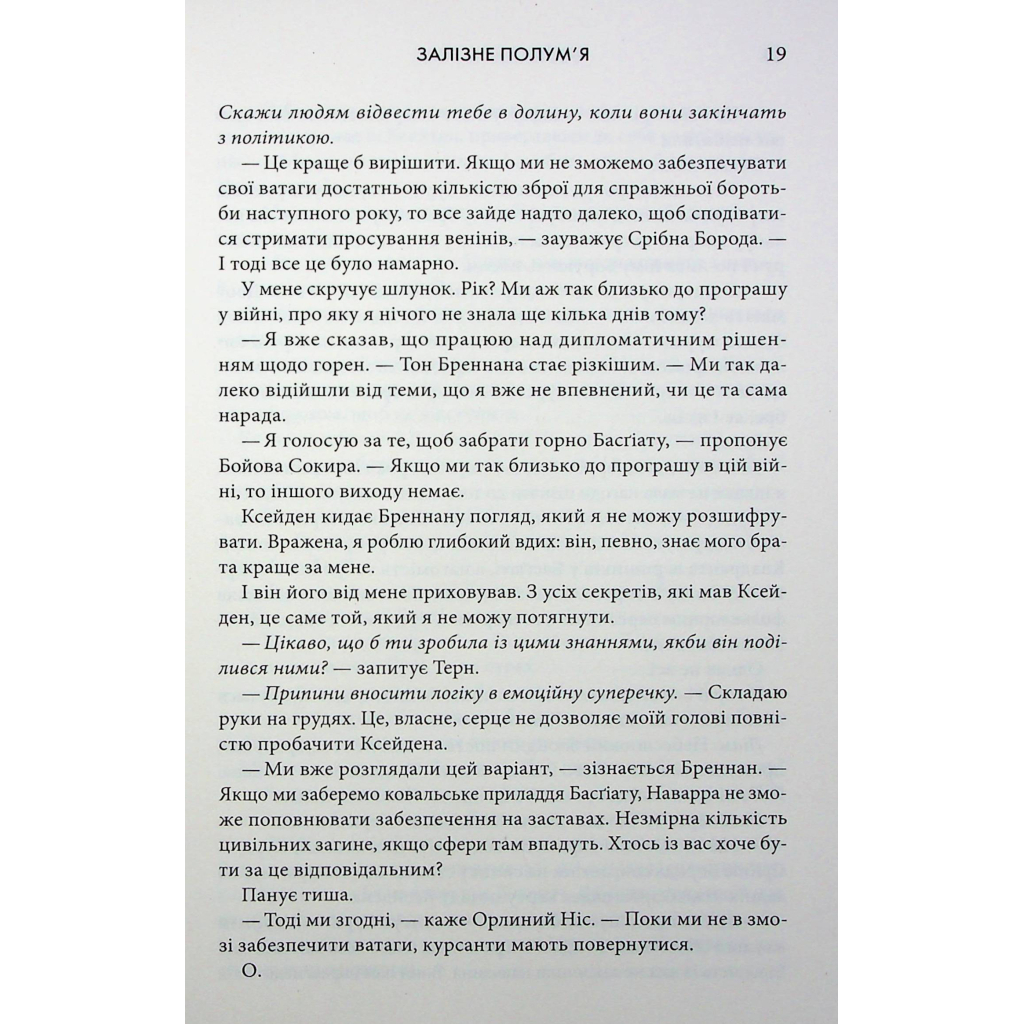Книга Залізне полум'я. Емпіреї. Книга 2 - Ребекка Яррос КСД (9786171511842) - зображення 12