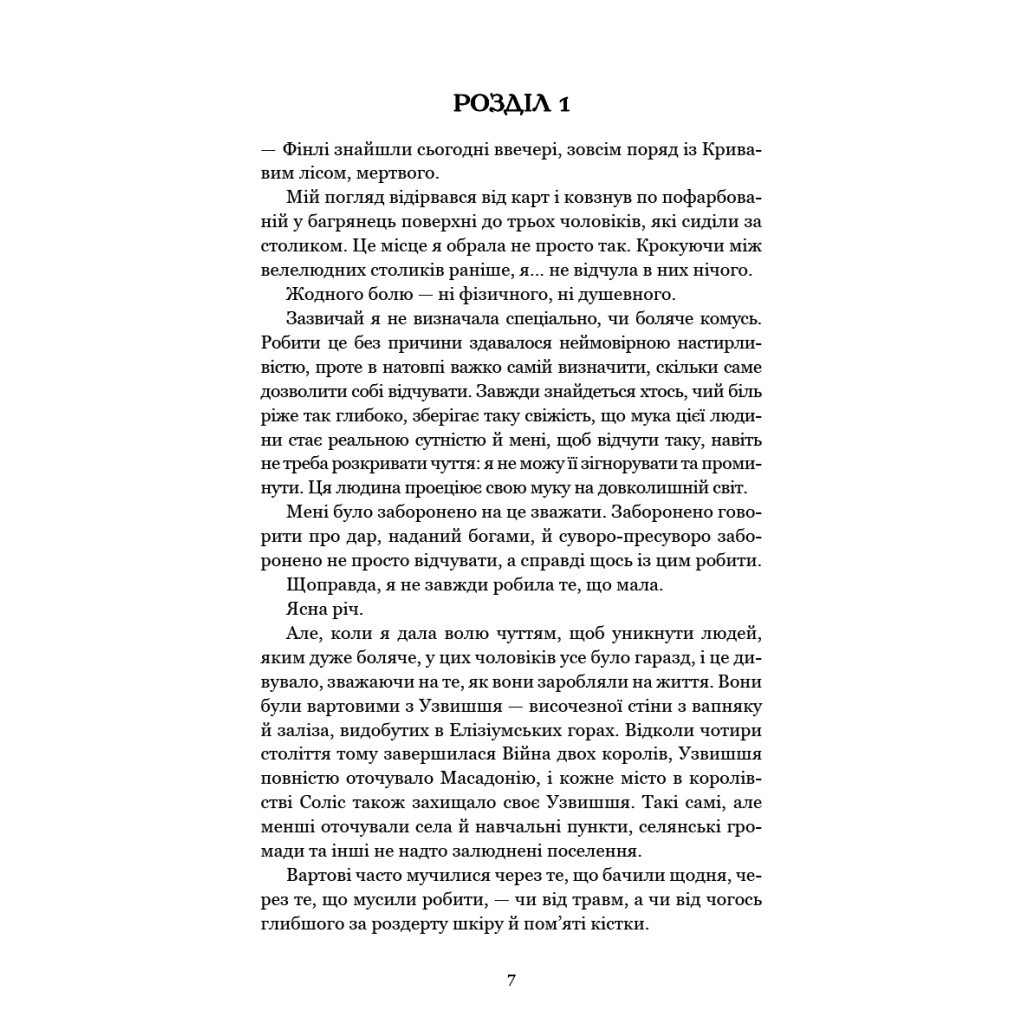 Книга Кров і попіл: Із крові й попелу (Подарункове видання) - Дженніфер Л. Арментраут BookChef (9786175481486) - зображення 7