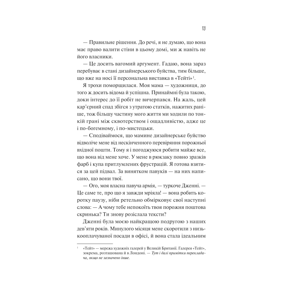 Книга Як розкрити власне вбивство - Крістен Перрін Vivat (9786171706880) - зображення 8