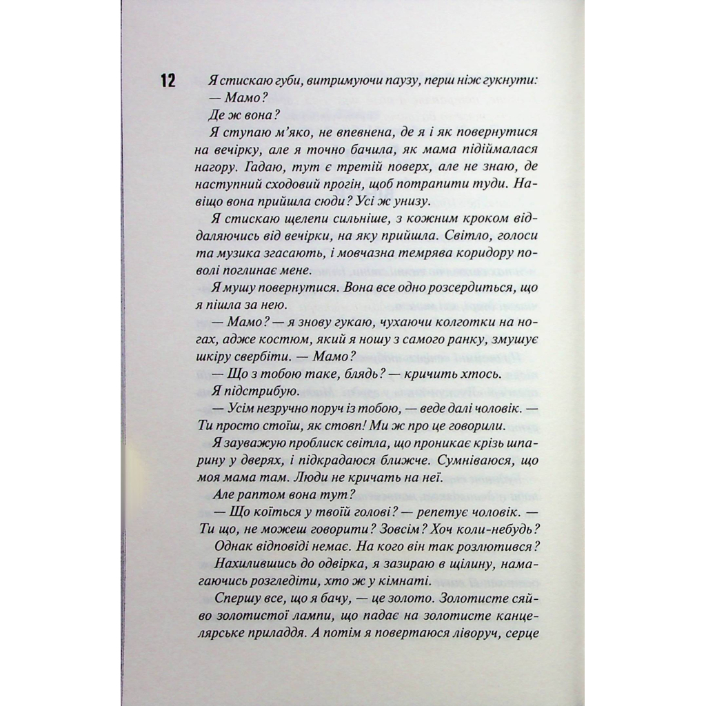 Книга Вимикач. Книга 3 - Пенелопа Дуглас КСД (9786171512092) - зображення 7
