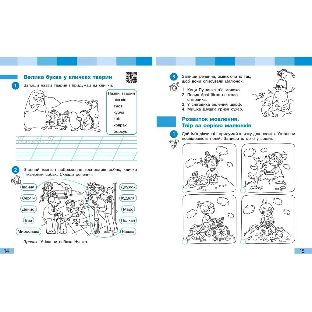 Робочий зошит НУШ Українська мова та читання. 2 клас. До під. Большакової І.О., Пристінської М.С. Частина 2 Ранок (9786170957986) - зображення 3