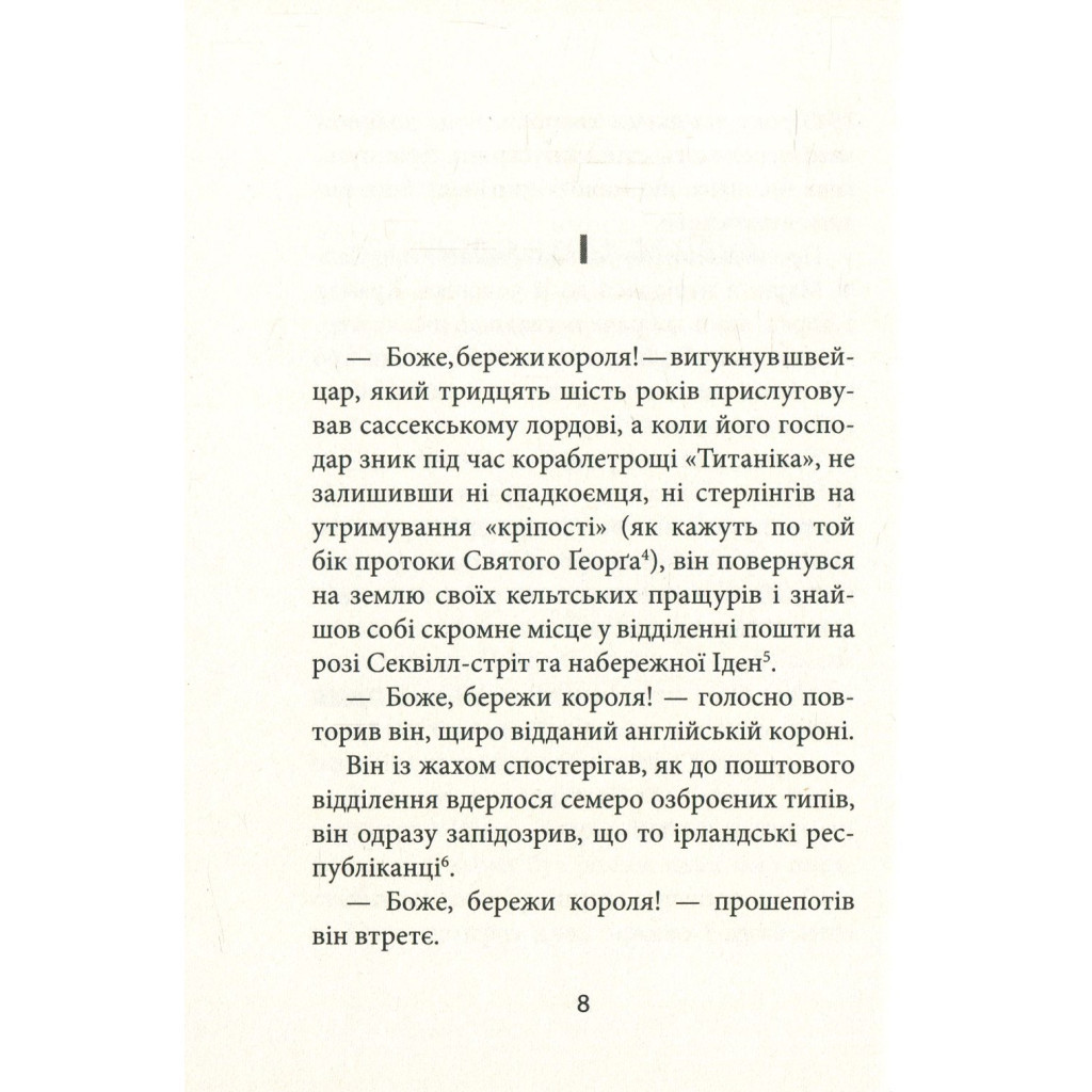 Книга З жінками по-доброму не можна. Ірландський роман Саллі Мари - Ремон Кено Астролябія (9786176641582) - зображення 6