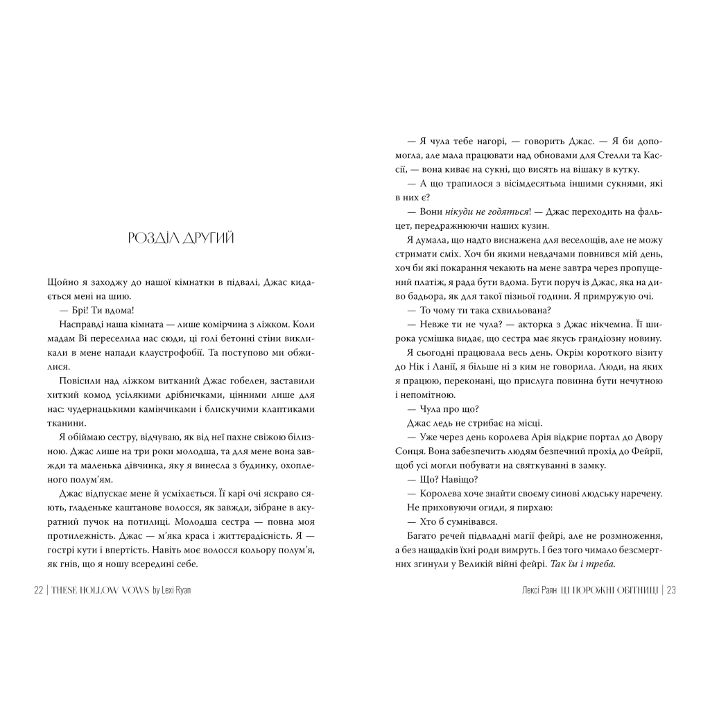 Книга Ці порожні обітниці - Лексі Раян Видавництво РМ (9786178280642) - зображення 6