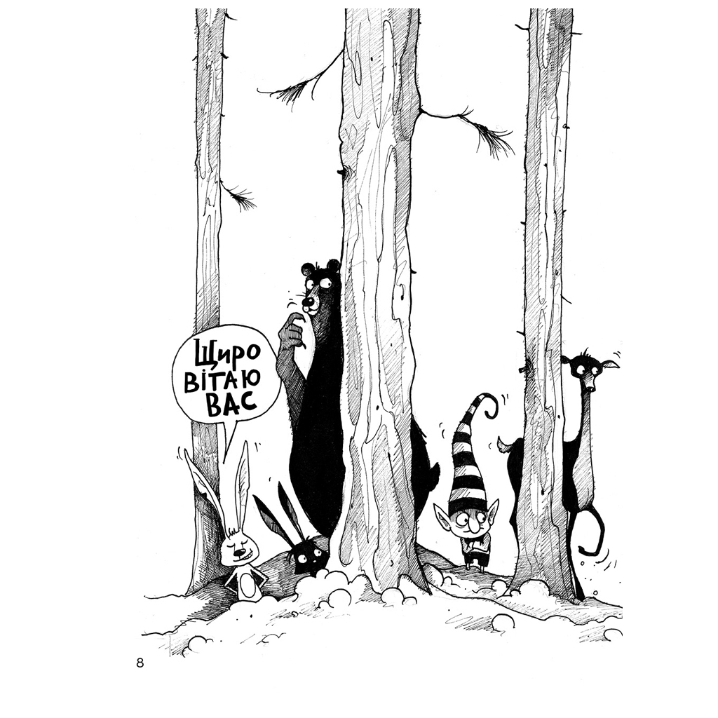 Книга Правдива Піксі - Метт Гейґ Жорж (9786177579969) - зображення 6