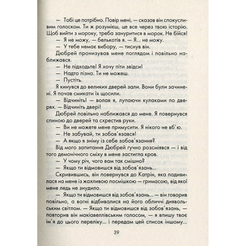Книга Бог завжди подорожує інкогніто - Лоран Гунель КСД (9786171286450) - зображення 4