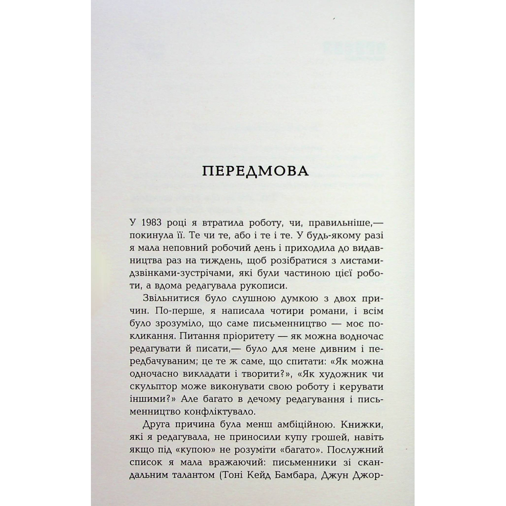Книга Кохана - Тоні Моррісон Фабула (9786175222751) - зображення 3