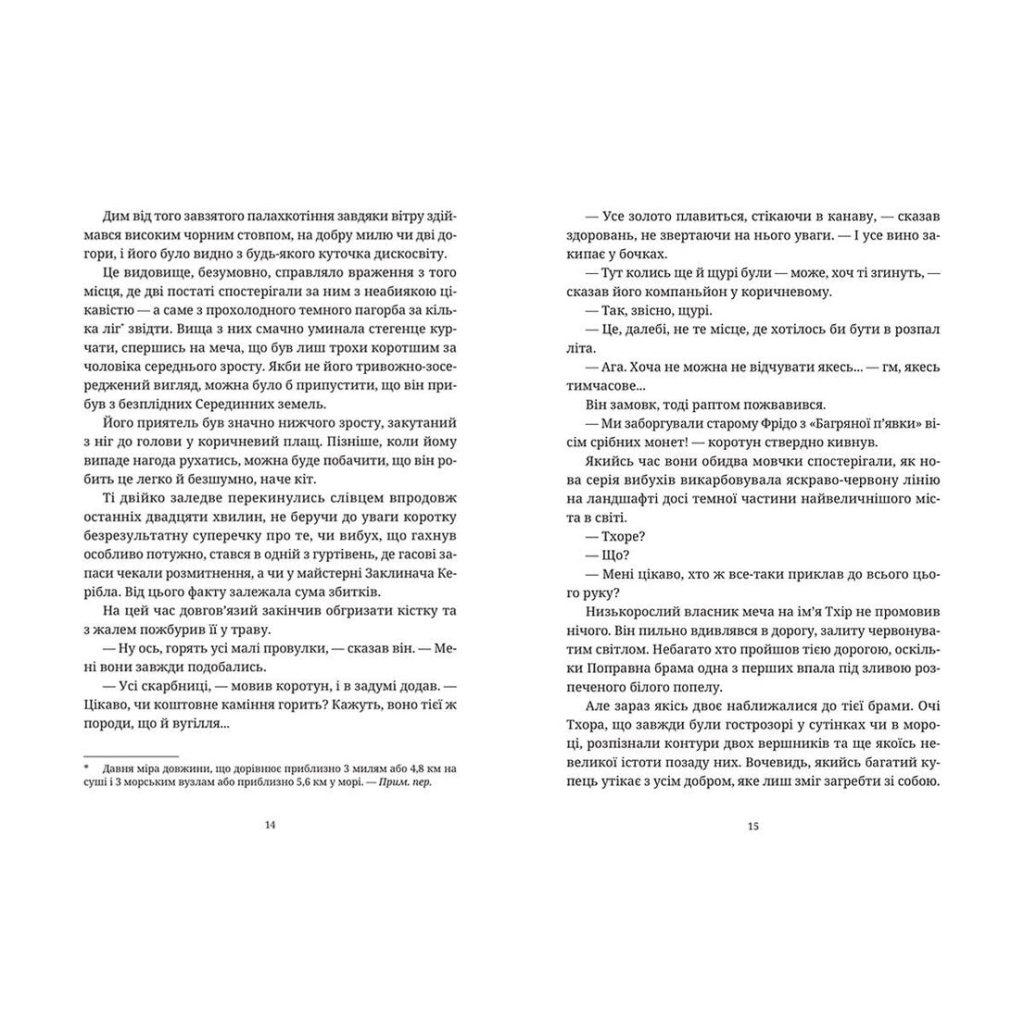 Книга Колір магії - Террі Пратчетт Видавництво Старого Лева (9786176794530) - зображення 6