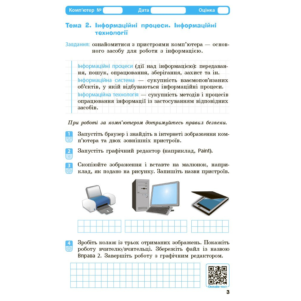 Робочий зошит НУШ Інформатика. 5 клас. До підручника Бондаренко, Ластовецького, Пилипчука, Шестопалова Ранок (9786170979827) - зображення 4