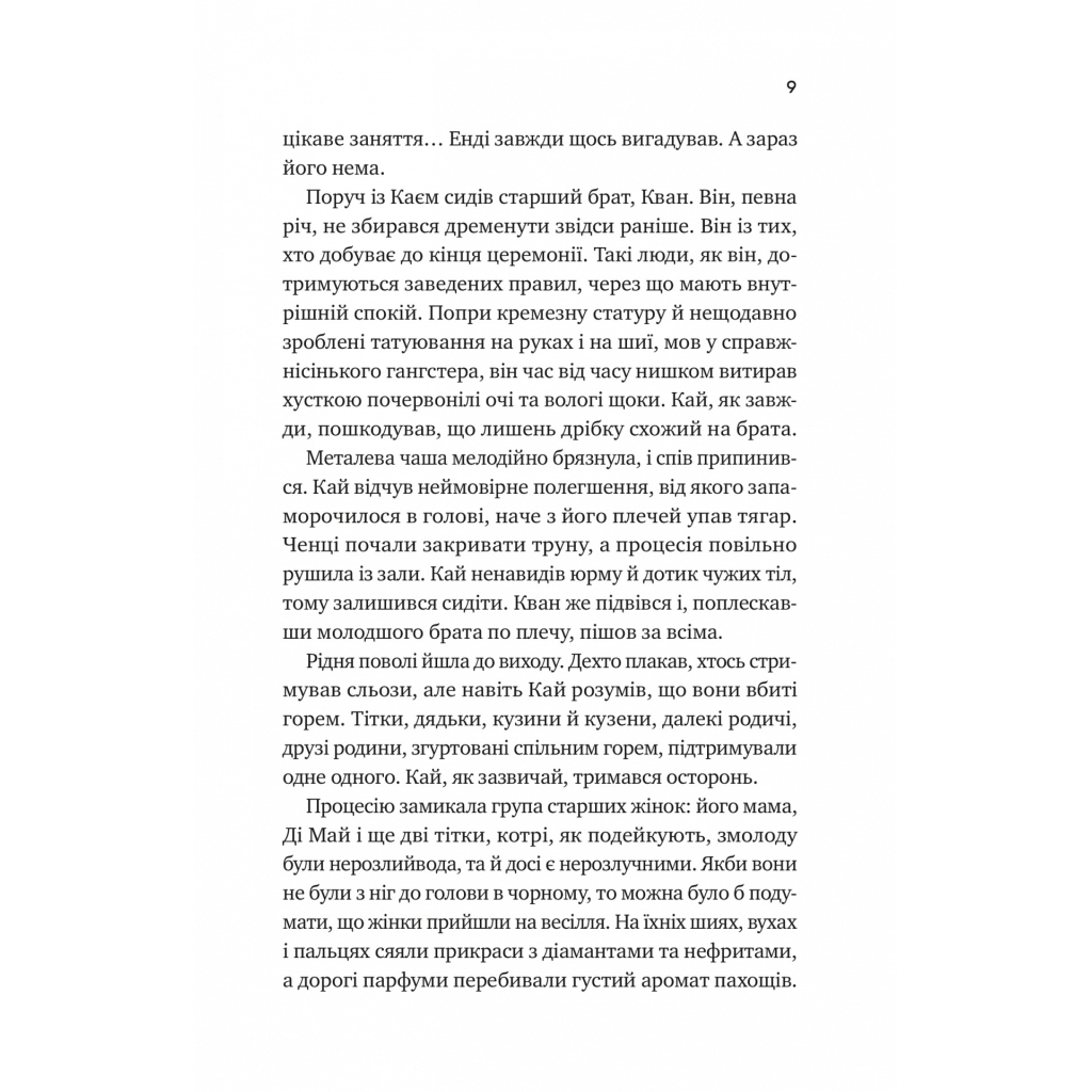 Книга Випробування нареченої - Гелен Хоанг Vivat (9786171706675) - зображення 5