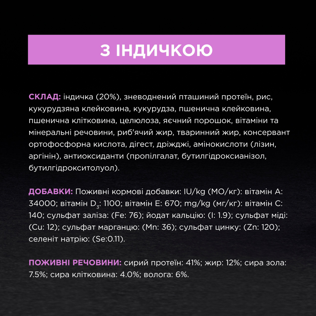 Сухий корм для кішок Purina Pro Plan Sterilised Adult 1+ Renal Plus Для дорослих стерилізованих З індичкою 1.5 кг (7613033566592) - зображення 9