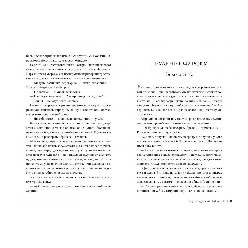 Книга Лагідна війна - Джулія Беррі Видавництво РМ (9786178248062) - зображення 3