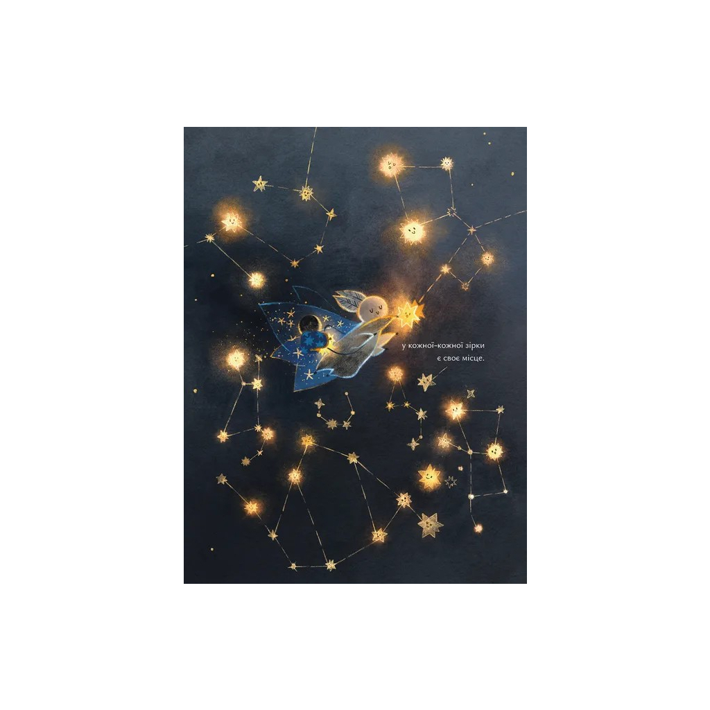 Книга Казки для Місяця. Чарівниця-нічниця - Оксана Була Видавництво Старого Лева (9789664483916) - зображення 9