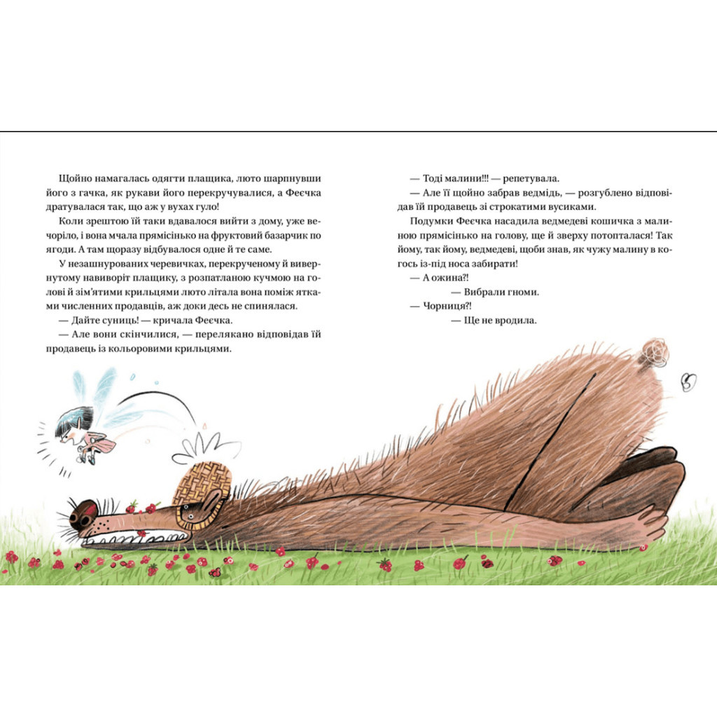 Книга Зараз щось як розкажу! Весела книжка чудес та історій - Слава Свiтова Видавництво Старого Лева (9789664480113) - зображення 5