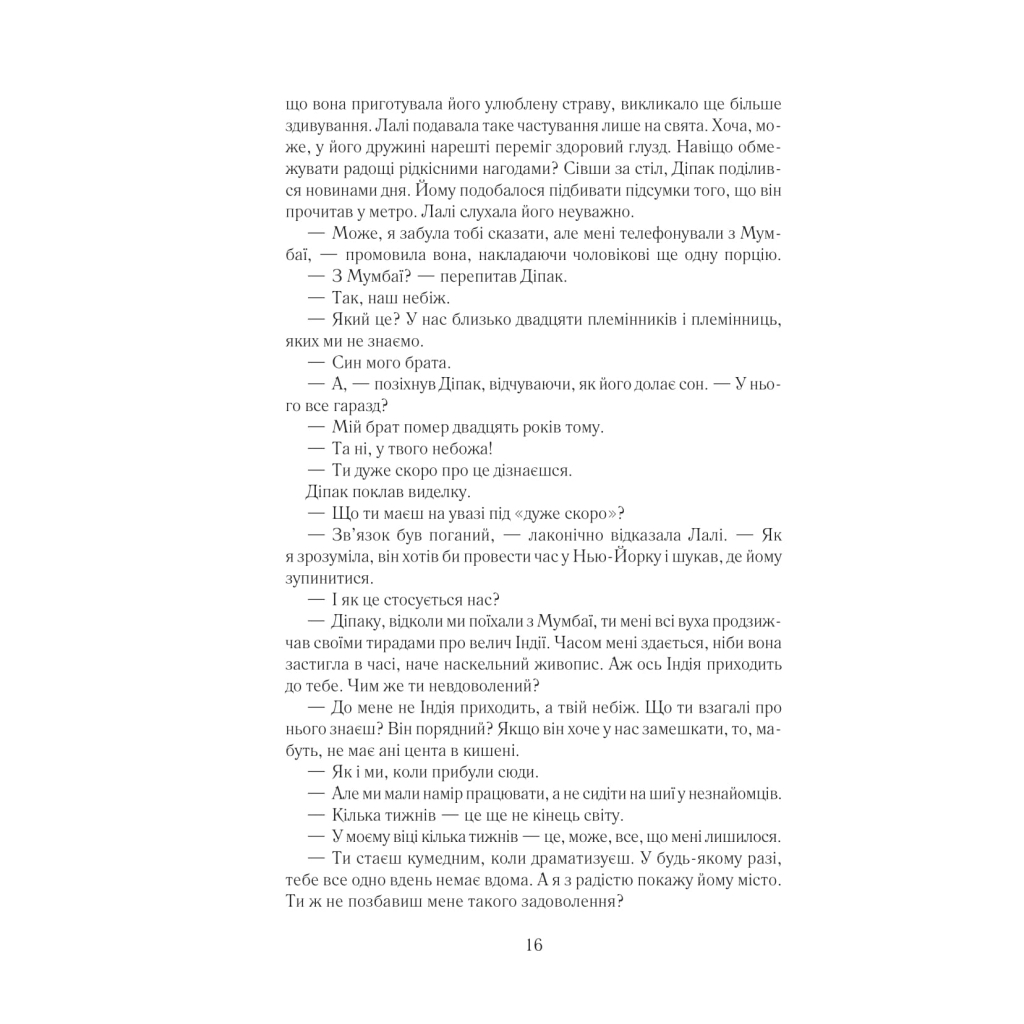 Книга Така, як ти - Марк Леві КСД (9786171511323) - зображення 9