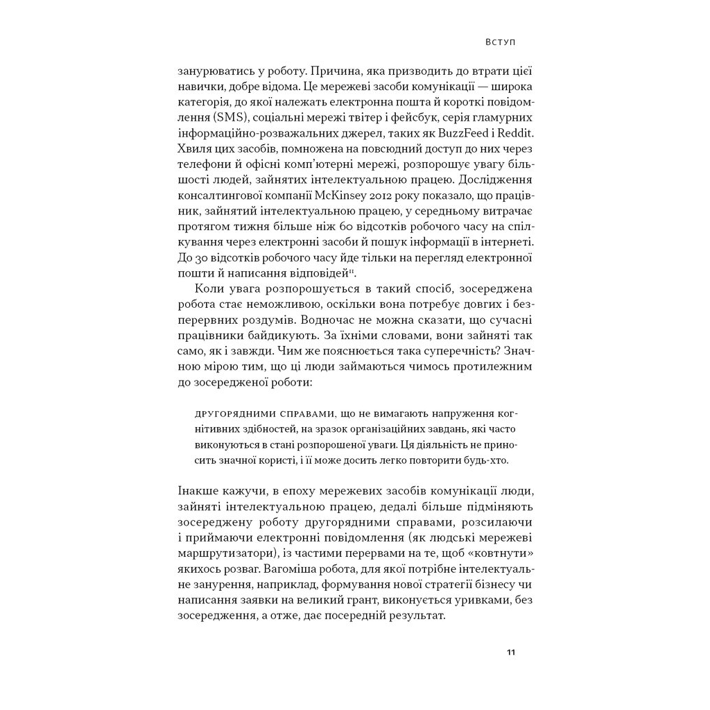 Книга Зосереджена робота. Правила концентрації в шаленому світі - Кел Ньюпорт Наш Формат (9786178434007) - изображение 10
