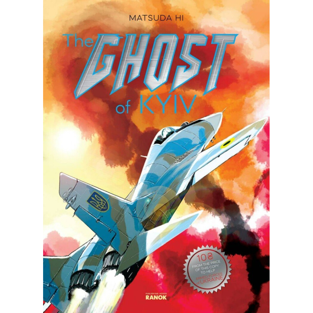 Манґа The Ghost of Kyiv - Matsuda Hi Ранок (9786170979346) - зображення 1