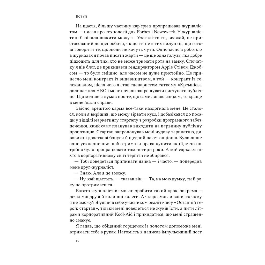Книга Стули пельку! Як говорити менше, а отримувати більше - Ден Лайонс Наш Формат (9786178437473) - зображення 8