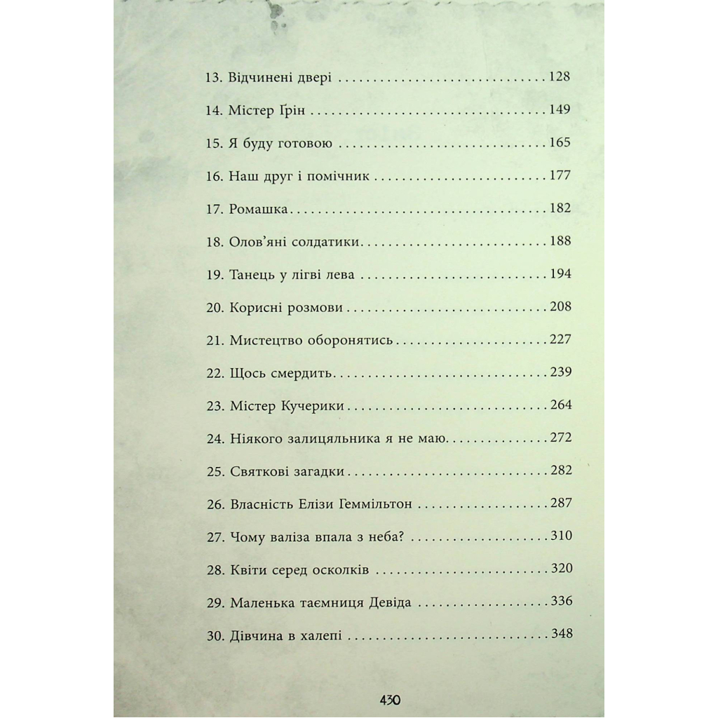 Книга Еліза Геммільтон. Кримінальна справа з валізою - Лінь Ріна Фабула (9786175222027) - зображення 7
