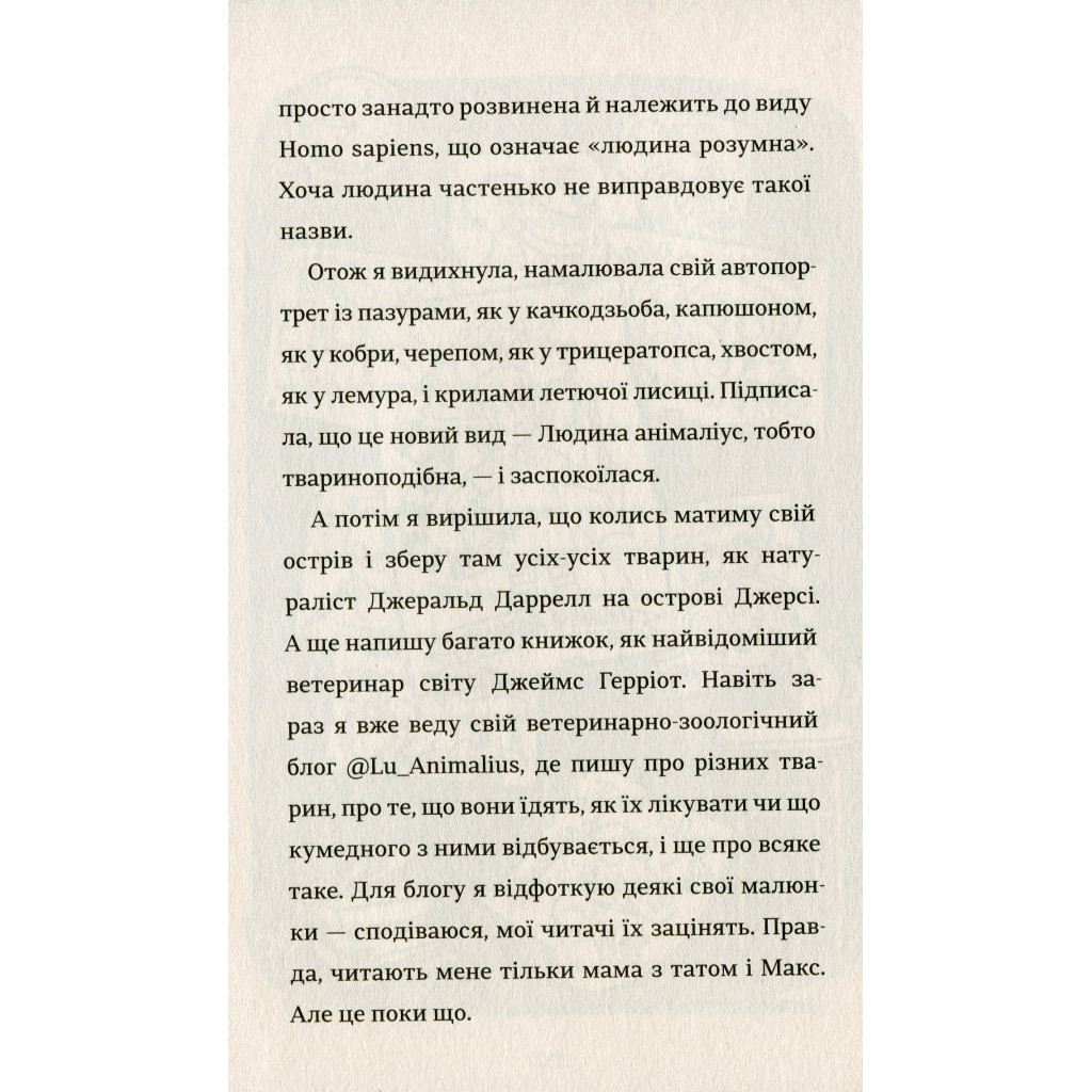 Книга Лу-ветеринарка - Аліна Штефан #книголав (9786177820900) - зображення 8
