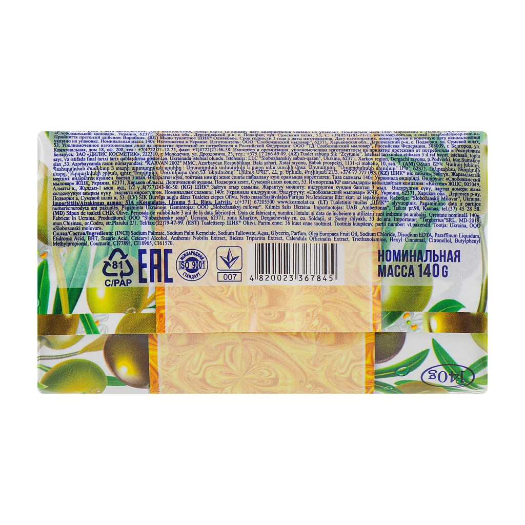 Тверде мило Shik Renaissance Оливкове 140 г (4820023367845) - зображення 2