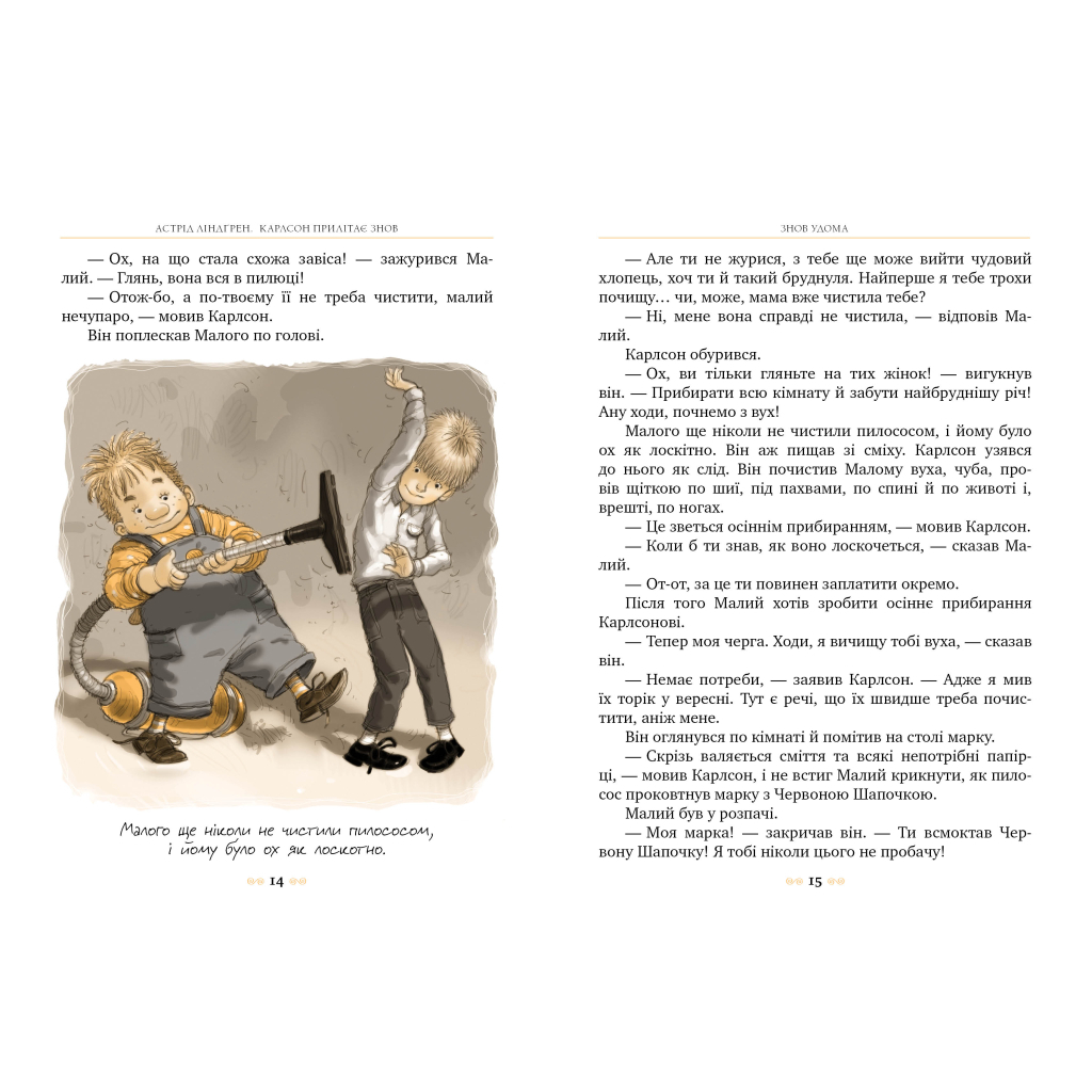 Книга Карлсон прилітає знов. Книга 2 - Астрід Ліндґрен Видавництво РМ (9786178280062) - зображення 6